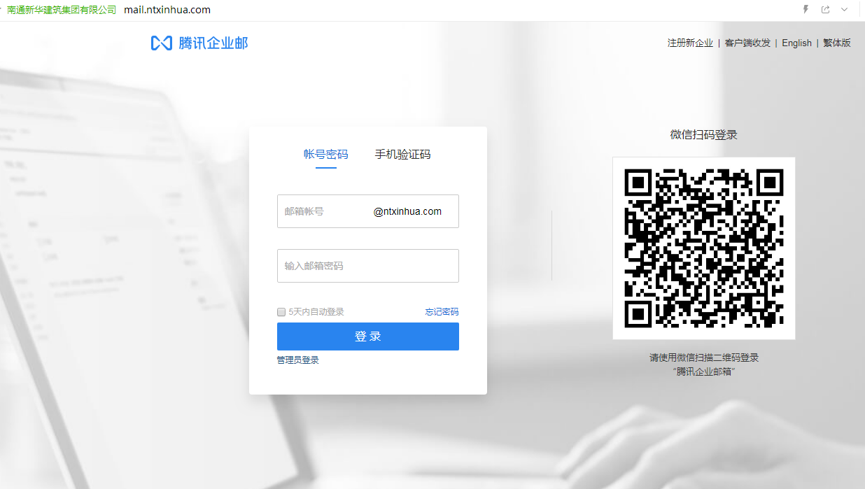企業郵箱