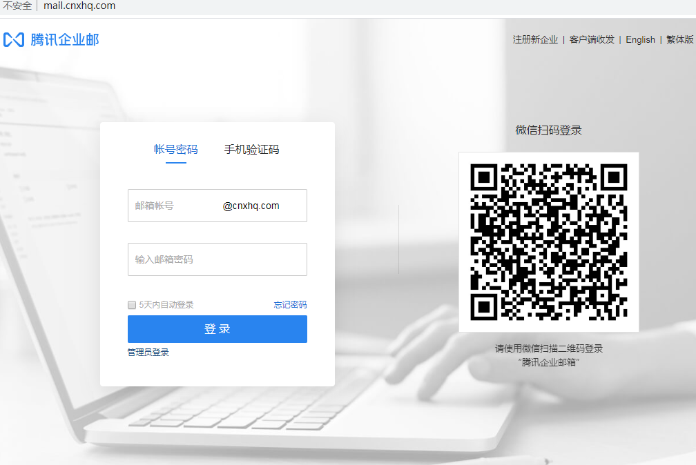 騰訊企業(yè)郵箱登錄入口