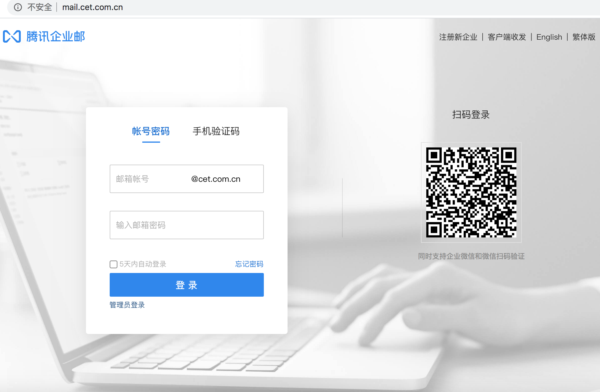 騰訊企業郵箱登錄入口
