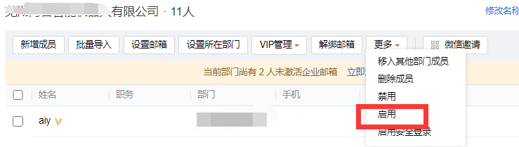 上海騰訊企業郵箱 上海騰訊企業郵箱