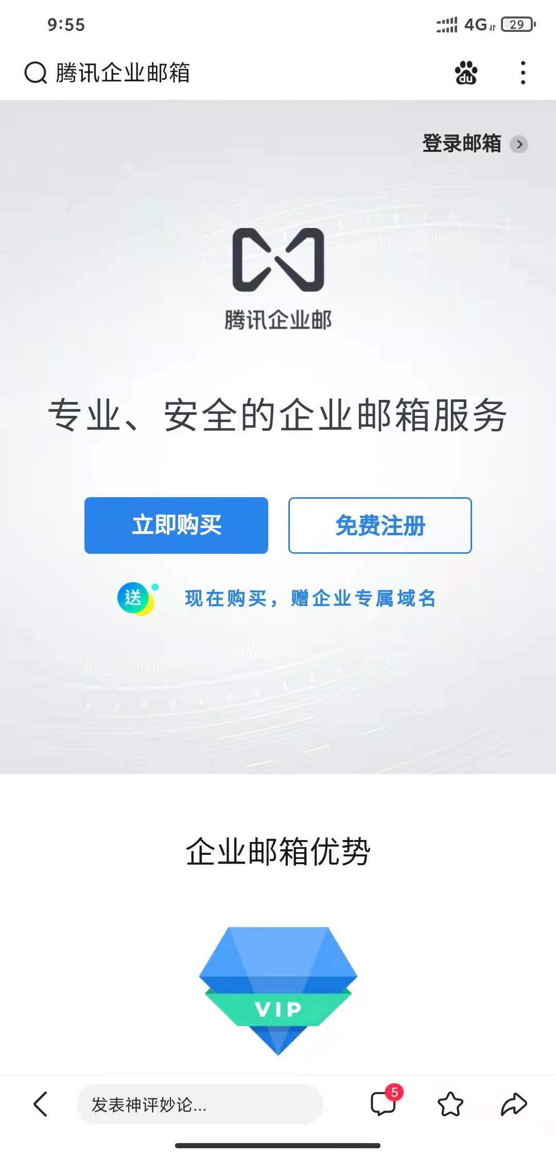 上海騰訊企業郵箱 上海騰訊企業郵箱