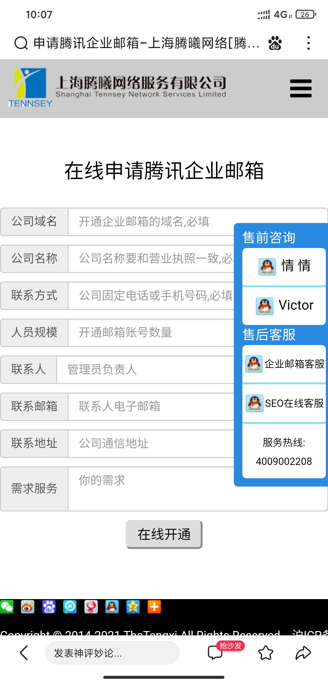 上海騰訊企業郵箱 上海騰訊企業郵箱
