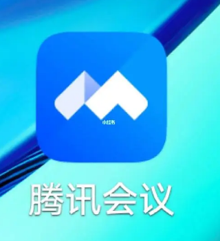 騰訊會議 騰訊會議