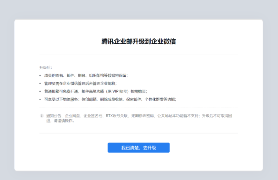 騰訊企業郵箱
