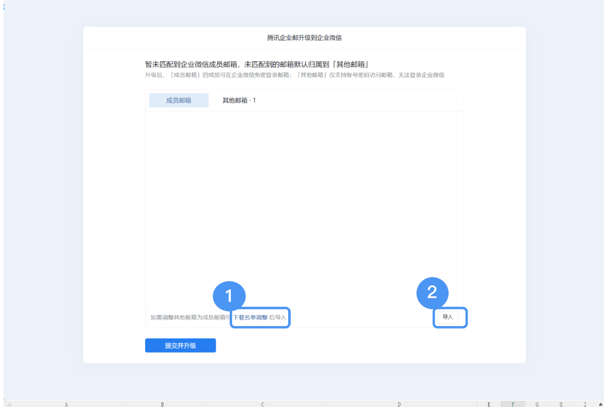 騰訊企業郵箱