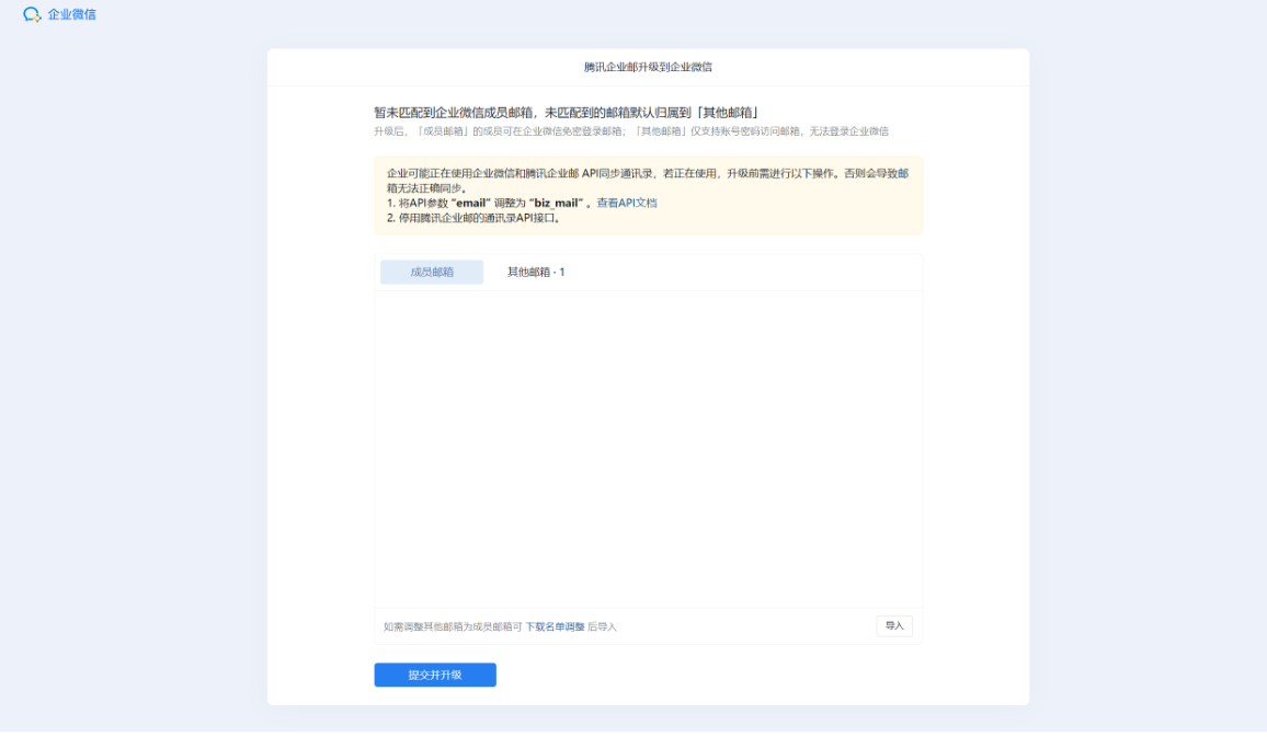 騰訊企業郵箱