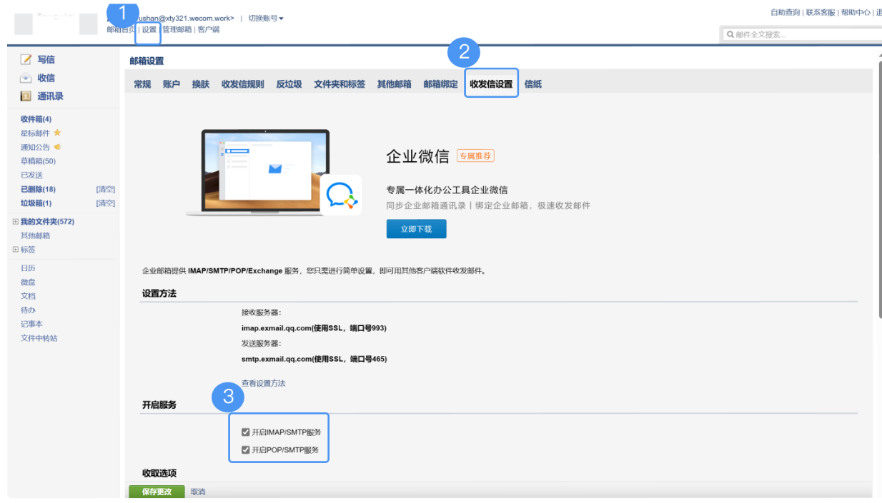 qq企業(yè)郵箱 qq企業(yè)郵箱